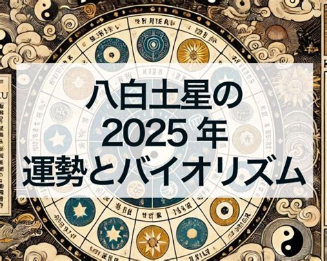 2025 運勢|2025年の運勢占い｜九星気学で占う恋愛・仕事・総合